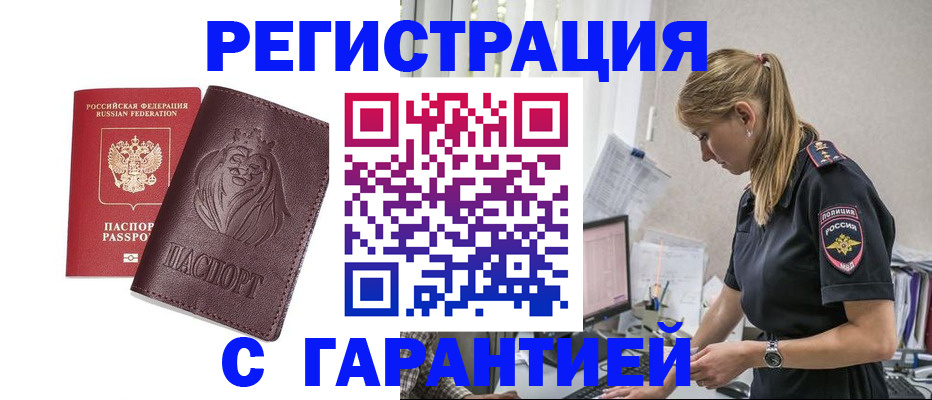временная регистрация гарантия в Холмске